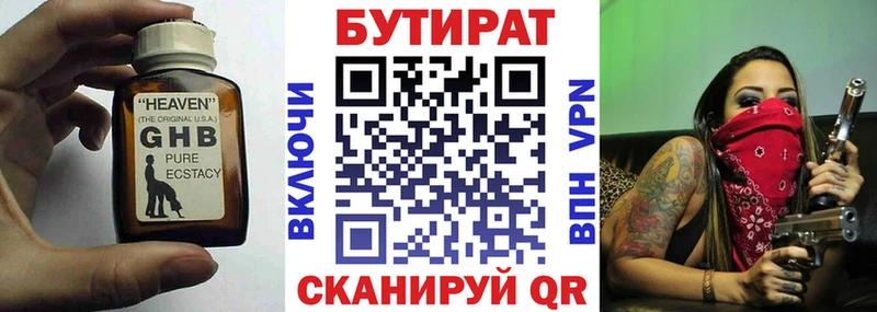 БУТИРАТ бутандиол  Володарск 